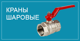 краны шаровые valtec